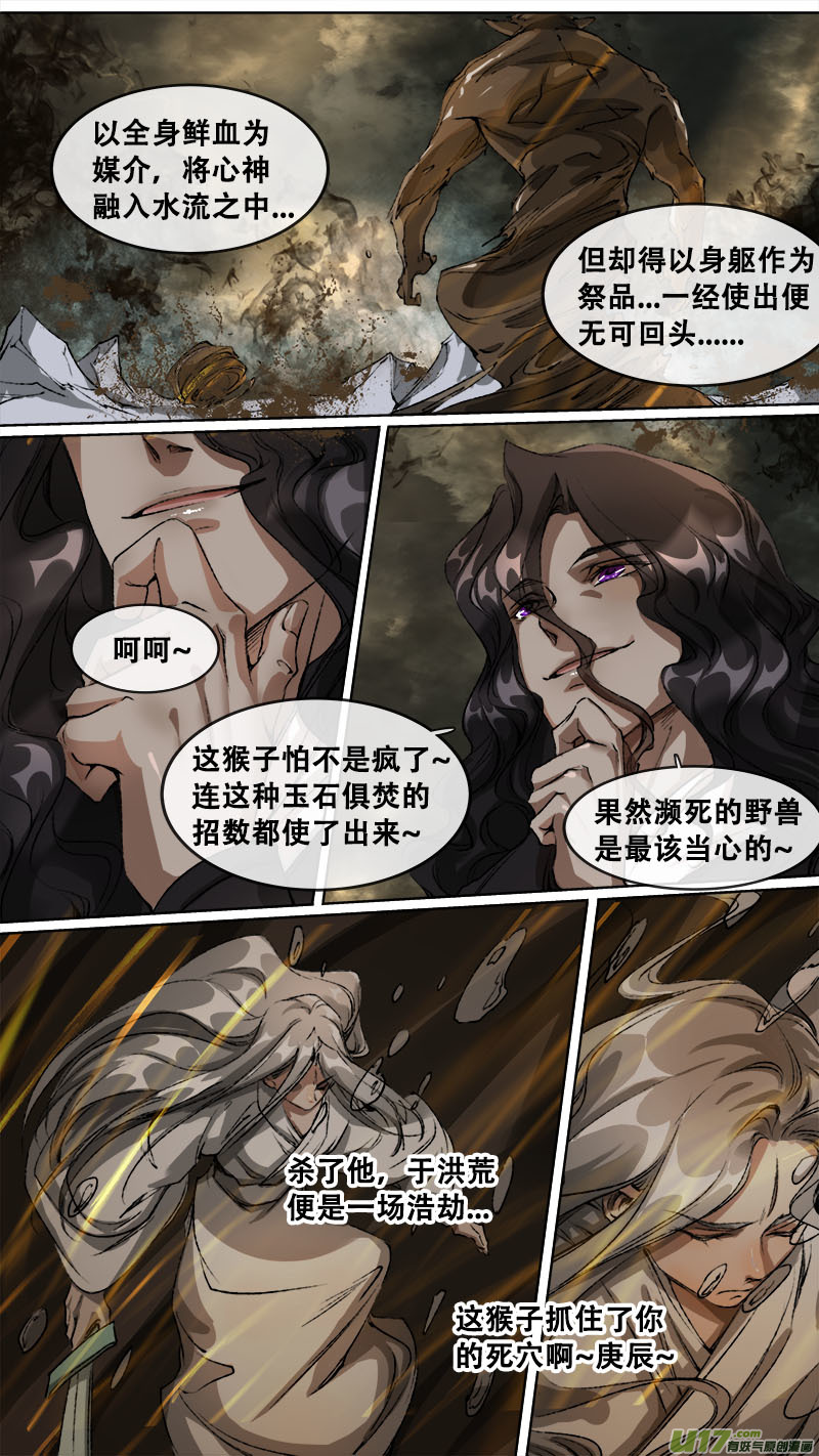 《长安妖歌》110洪荒旧梦篇 第10页