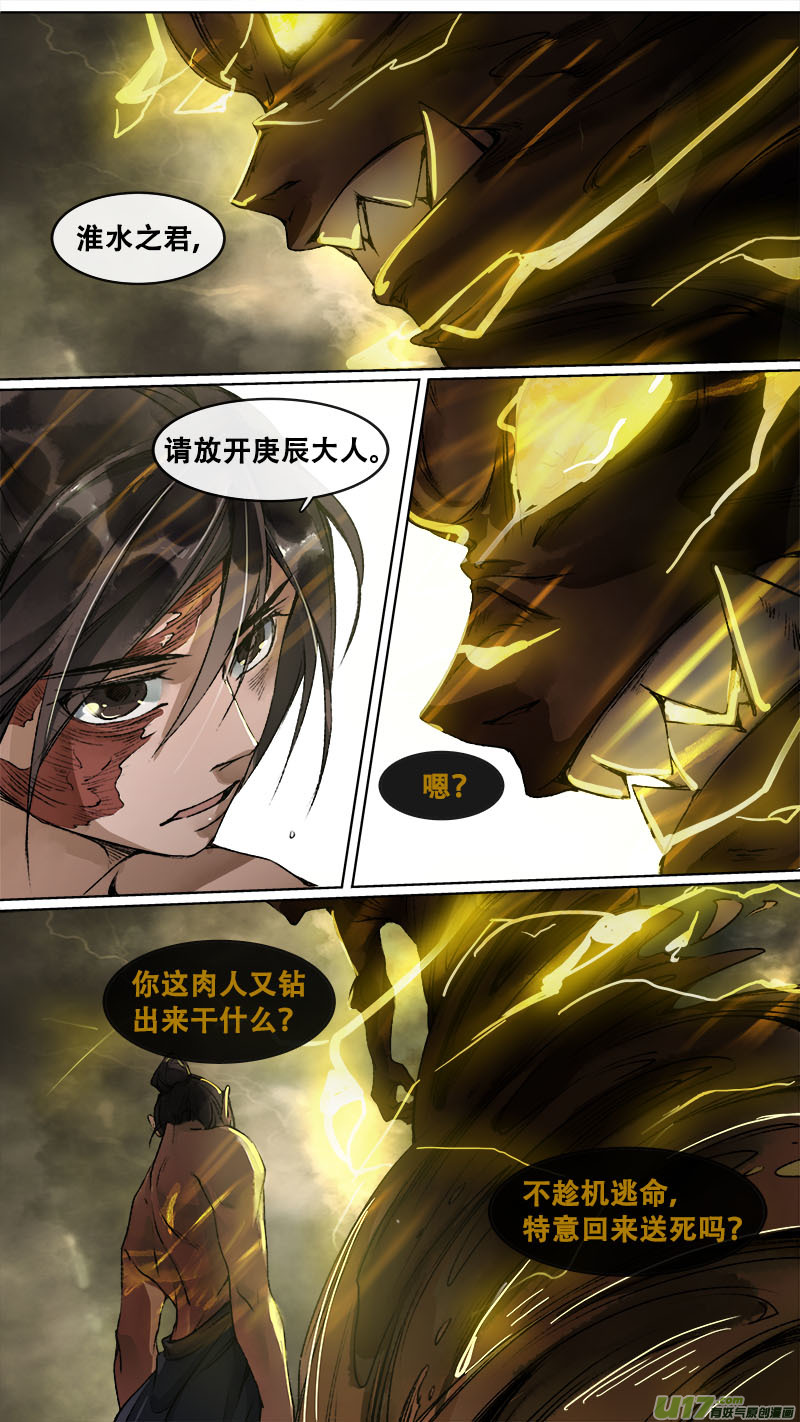《长安妖歌》110洪荒旧梦篇 第12页