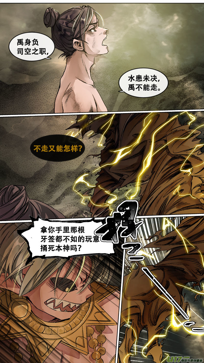 《长安妖歌》110洪荒旧梦篇 第13页
