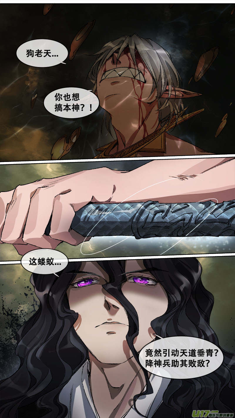 《长安妖歌》110洪荒旧梦篇 第18页