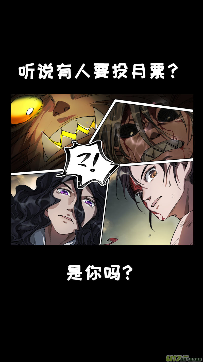 《长安妖歌》110洪荒旧梦篇 第19页