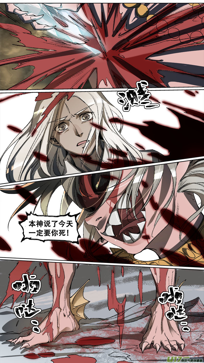 《长安妖歌》110洪荒旧梦篇 第1页