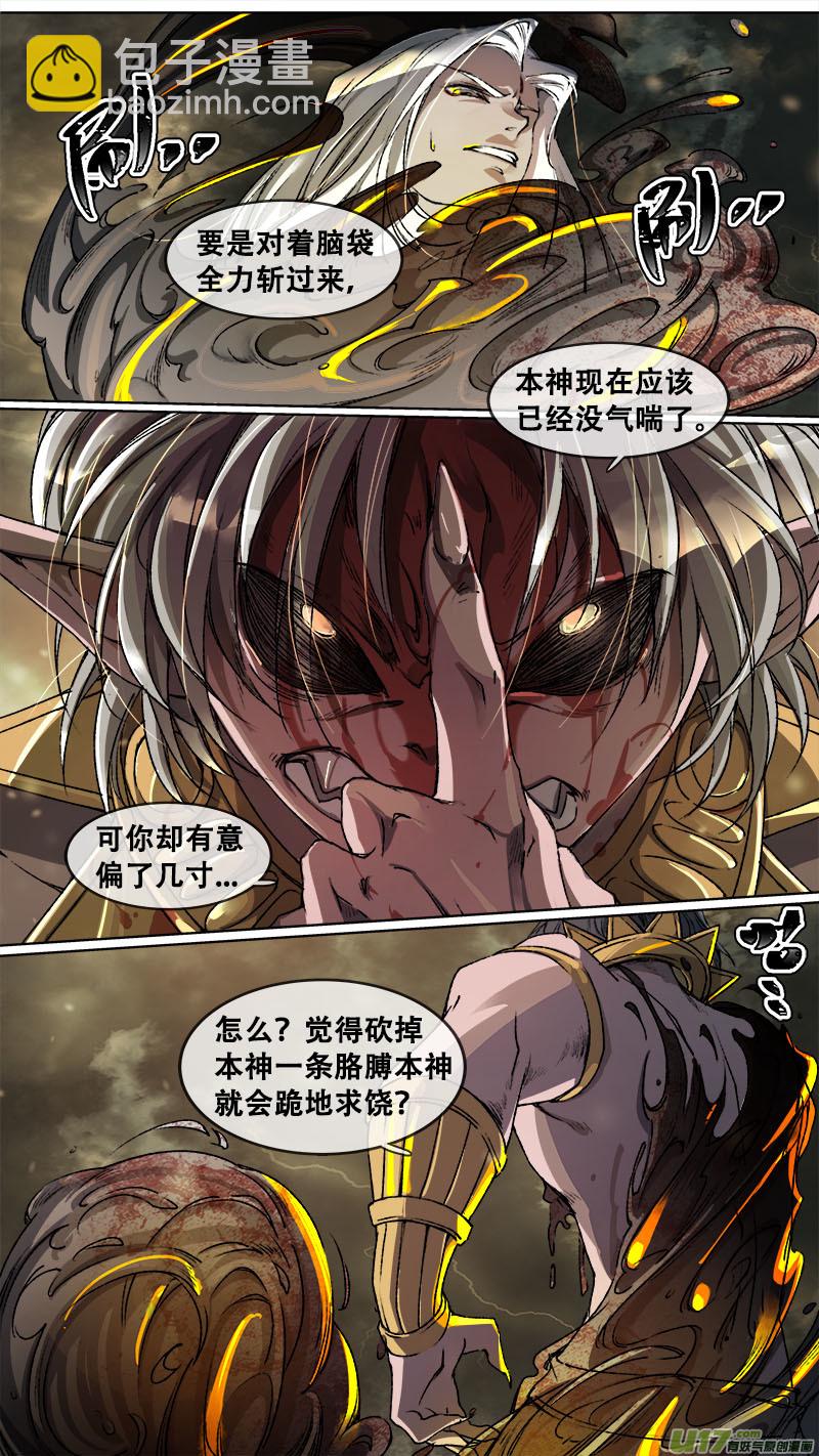《长安妖歌》110洪荒旧梦篇 第3页