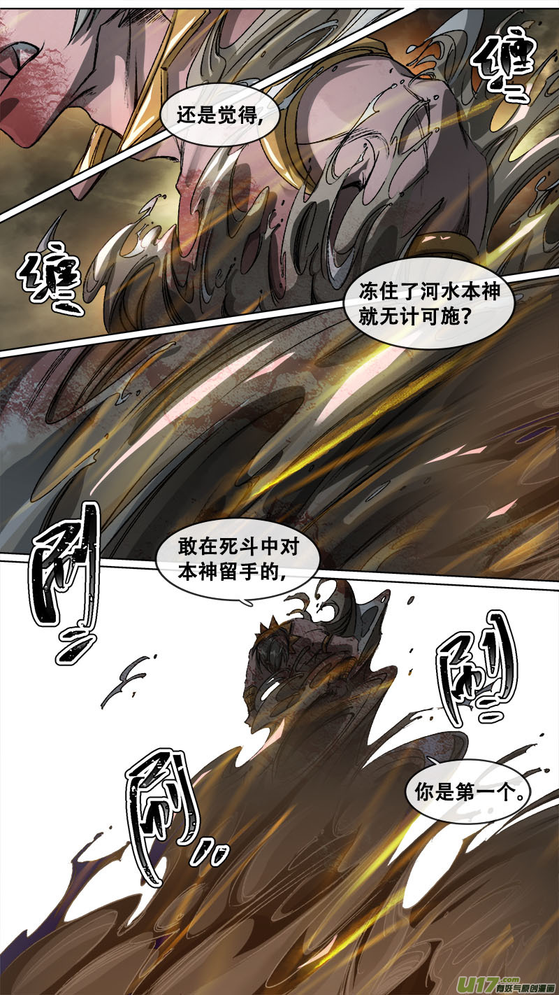 《长安妖歌》110洪荒旧梦篇 第4页