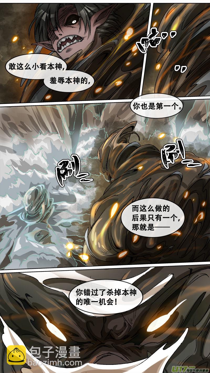 《长安妖歌》110洪荒旧梦篇 第5页