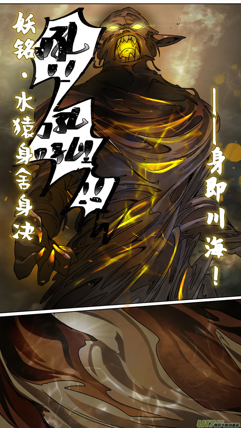 《长安妖歌》110洪荒旧梦篇 第6页