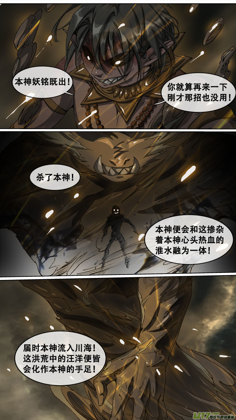 《长安妖歌》110洪荒旧梦篇 第7页