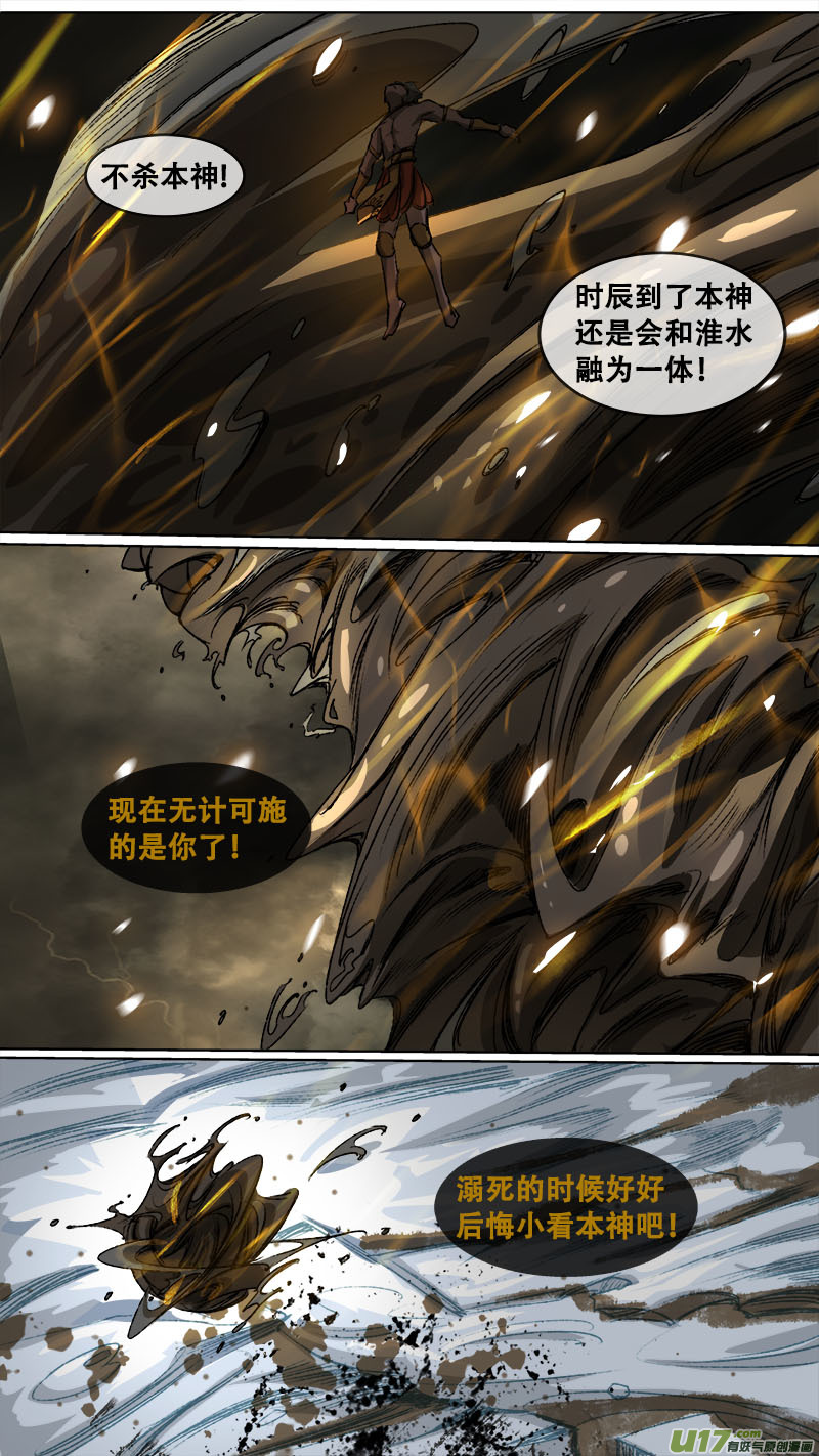 《长安妖歌》110洪荒旧梦篇 第8页