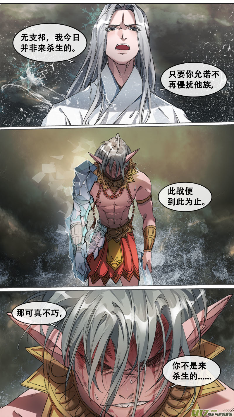 《长安妖歌》109洪荒旧梦篇 第16页