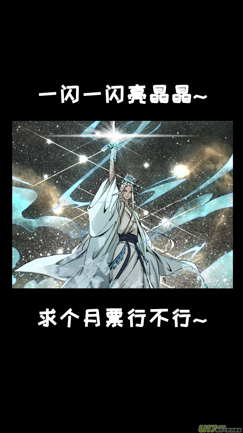 《长安妖歌》109洪荒旧梦篇 第18页