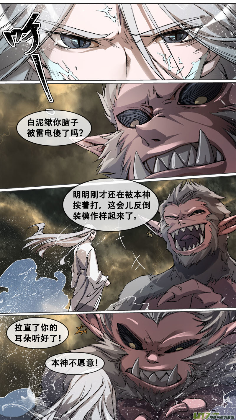 《长安妖歌》109洪荒旧梦篇 第1页
