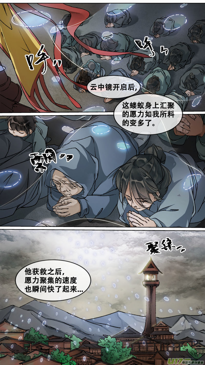 《长安妖歌》108洪荒旧梦篇 第10页
