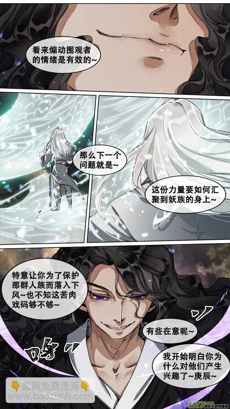 《长安妖歌》108洪荒旧梦篇 第11页