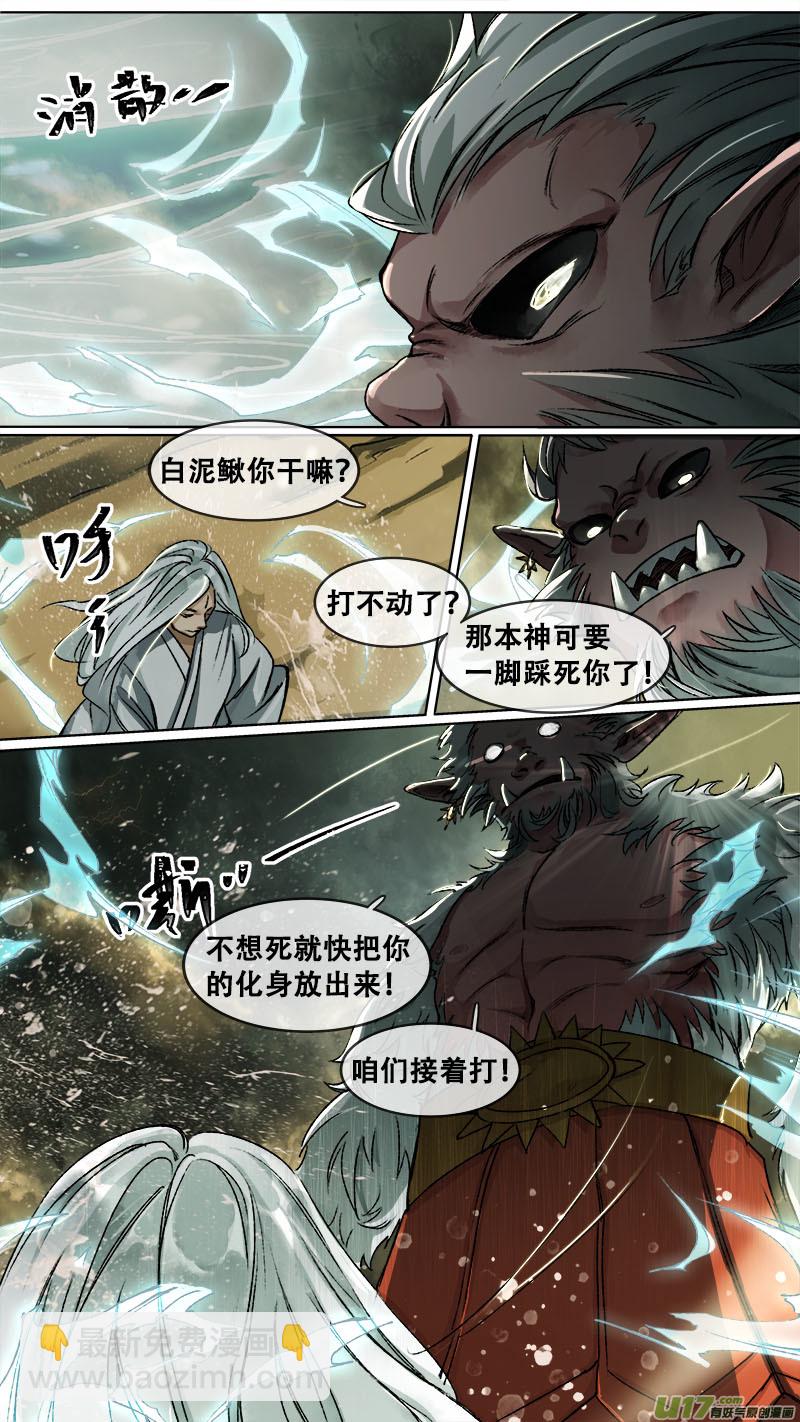 《长安妖歌》108洪荒旧梦篇 第13页