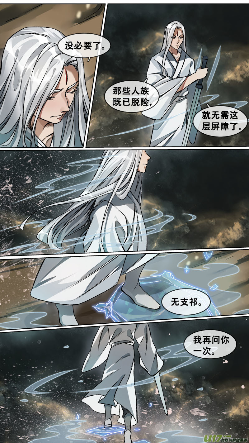 《长安妖歌》108洪荒旧梦篇 第14页