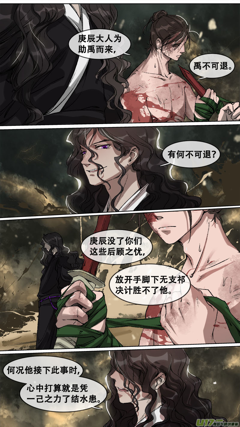 《长安妖歌》108洪荒旧梦篇 第4页