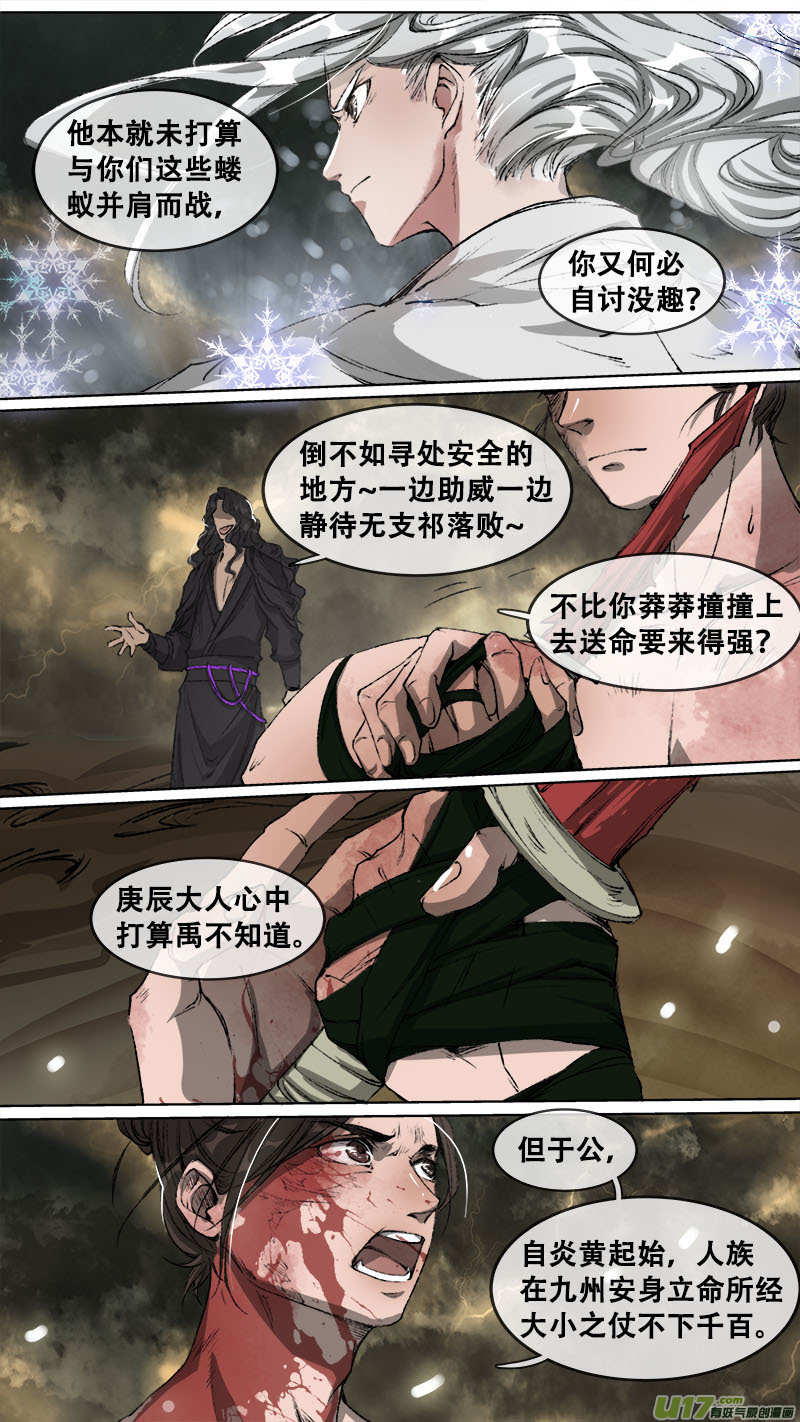 《长安妖歌》108洪荒旧梦篇 第5页