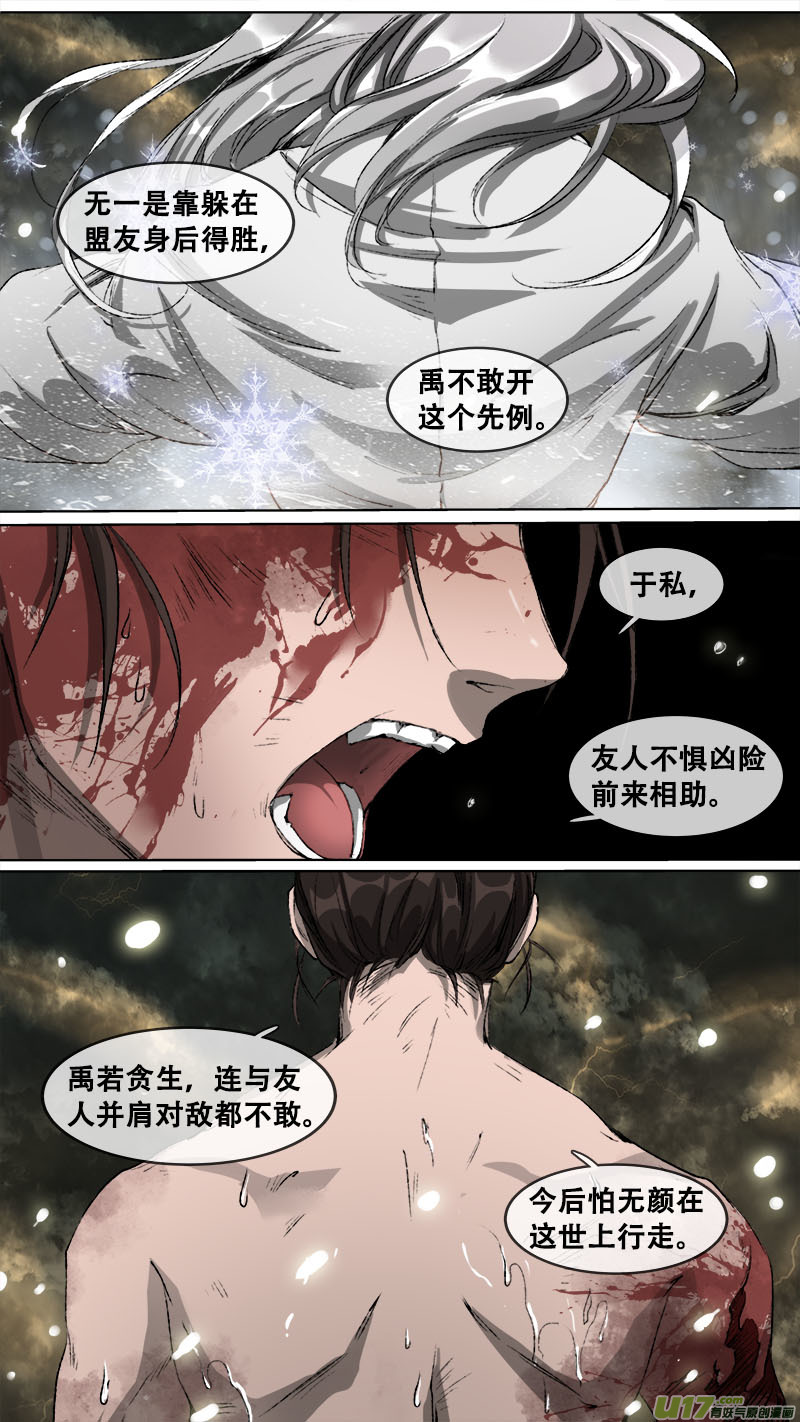 《长安妖歌》108洪荒旧梦篇 第6页
