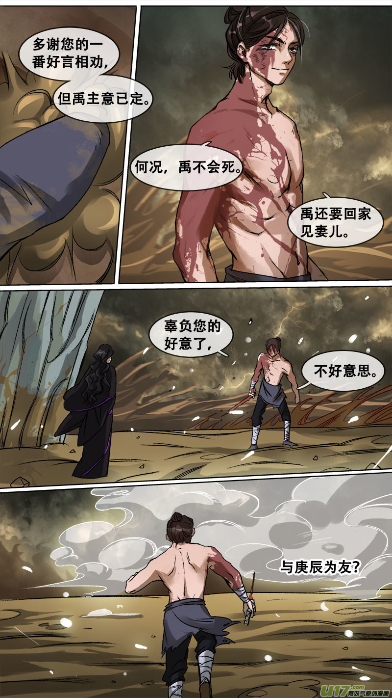《长安妖歌》108洪荒旧梦篇 第7页