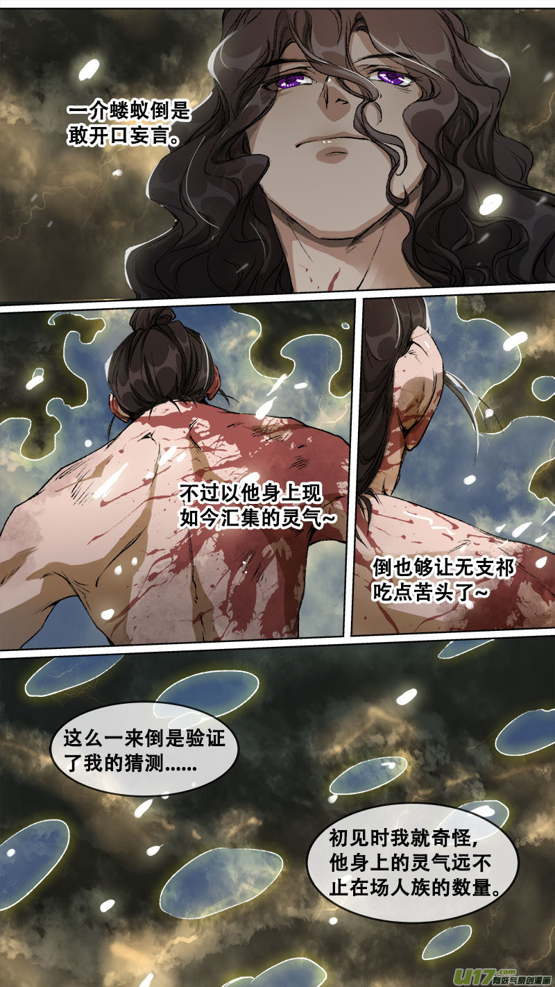 《长安妖歌》108洪荒旧梦篇 第8页