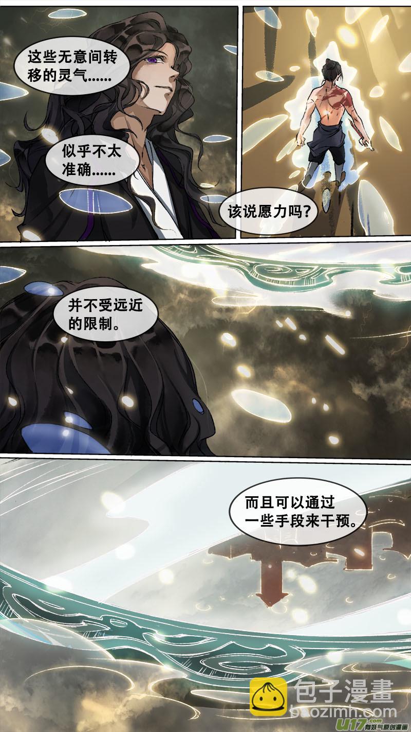 《长安妖歌》108洪荒旧梦篇 第9页