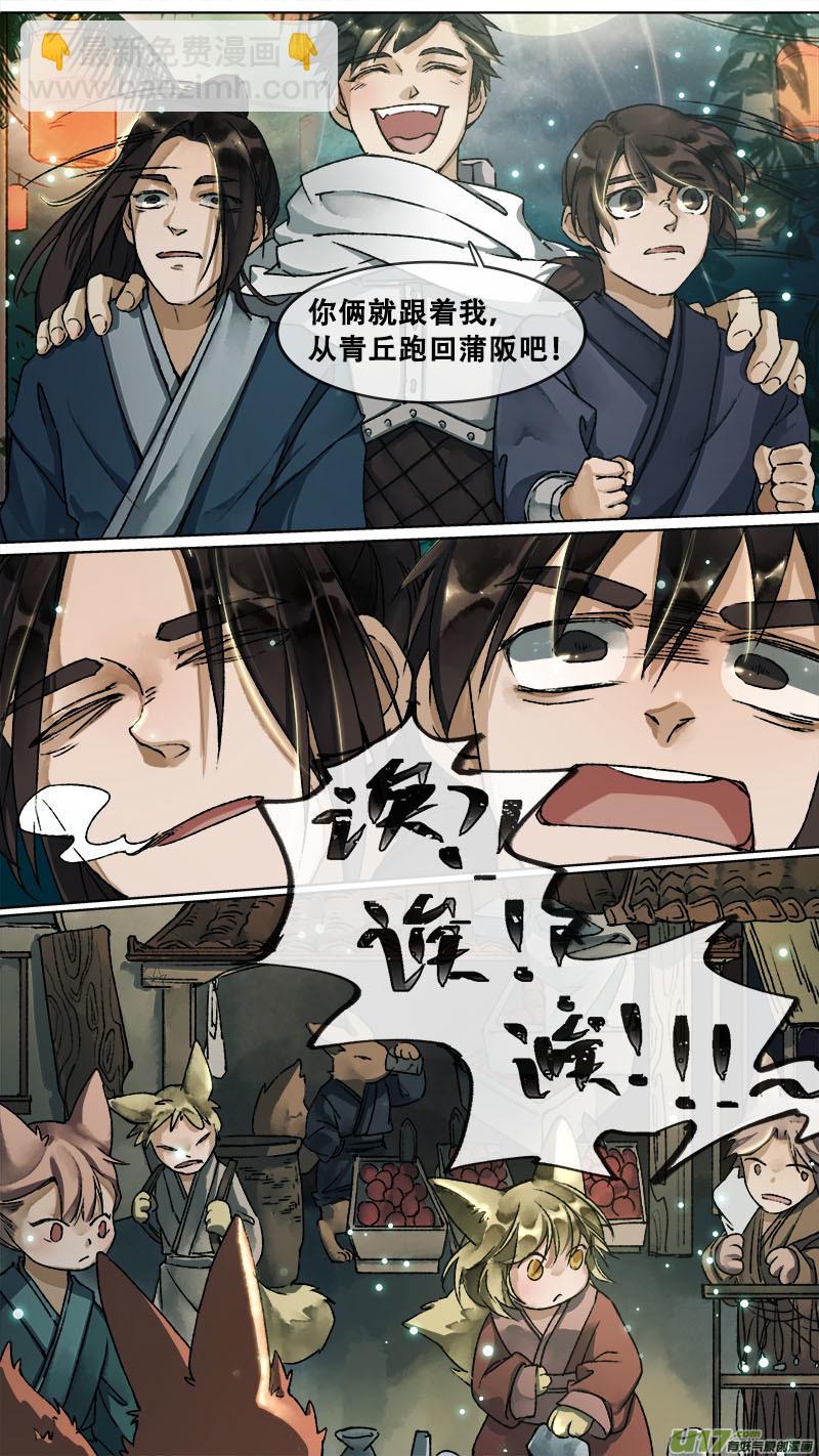 《长安妖歌》113洪荒旧梦篇 第10页