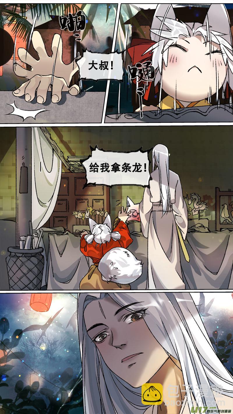 《长安妖歌》113洪荒旧梦篇 第14页