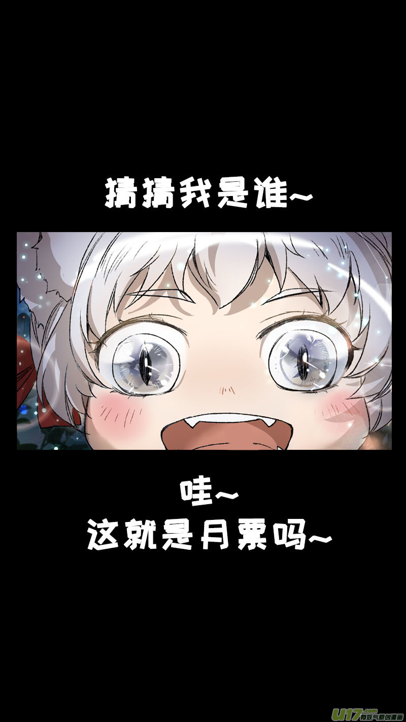 《长安妖歌》113洪荒旧梦篇 第16页