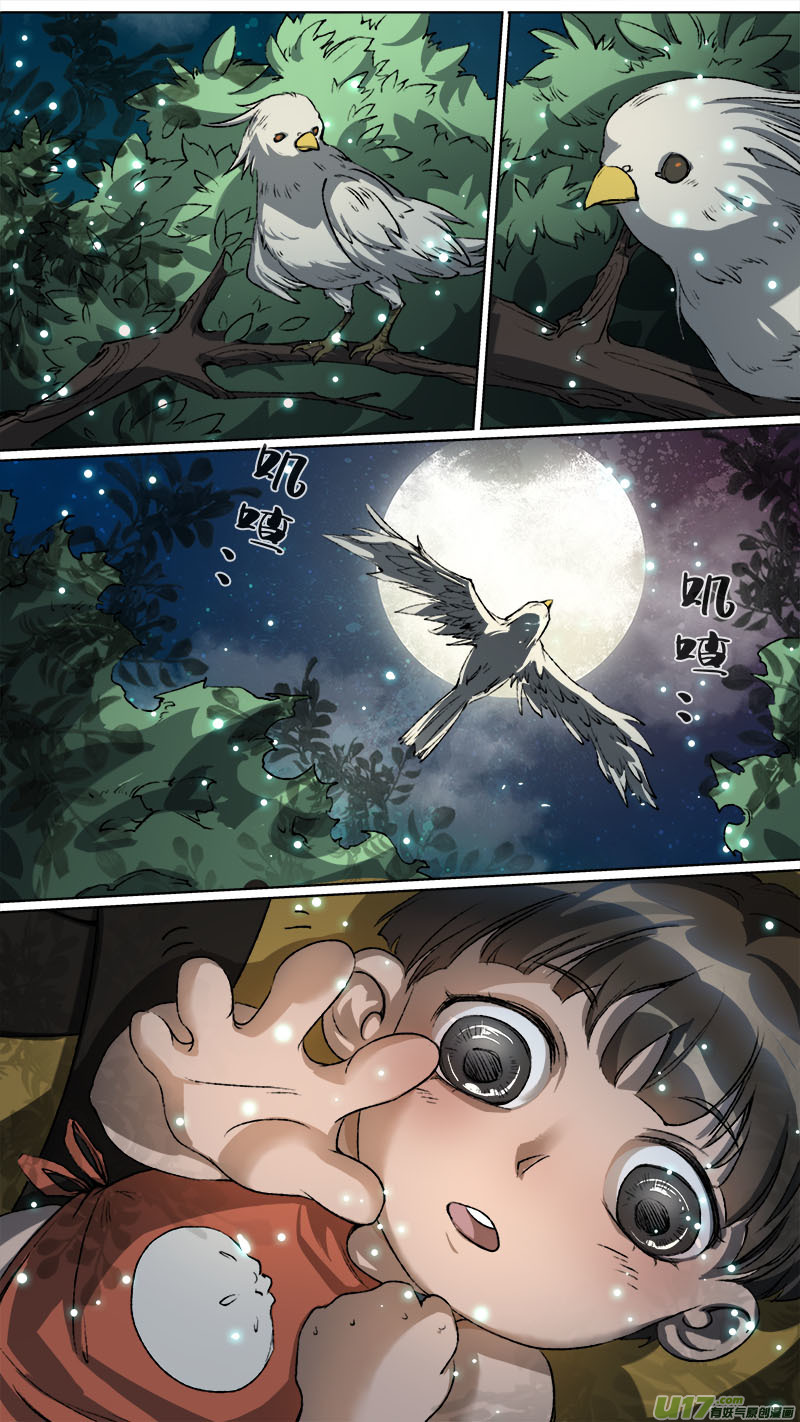《长安妖歌》113洪荒旧梦篇 第1页