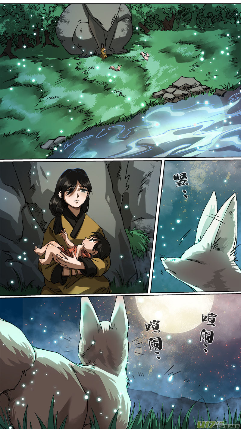《长安妖歌》113洪荒旧梦篇 第2页