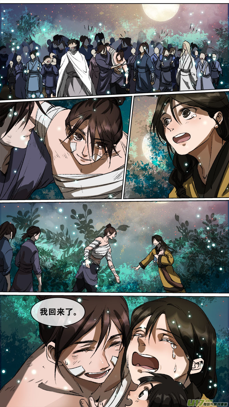 《长安妖歌》113洪荒旧梦篇 第3页