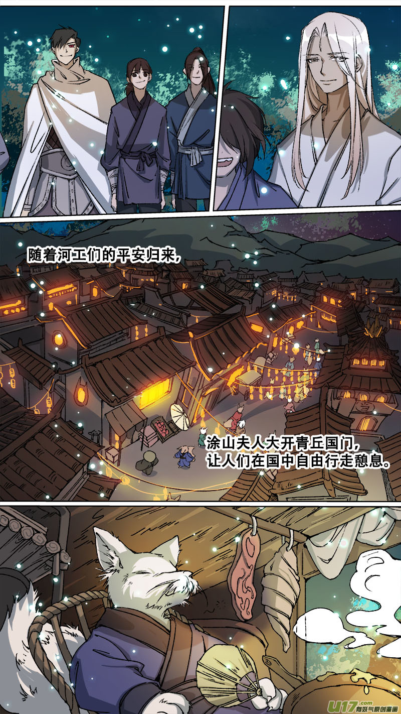 《长安妖歌》113洪荒旧梦篇 第4页