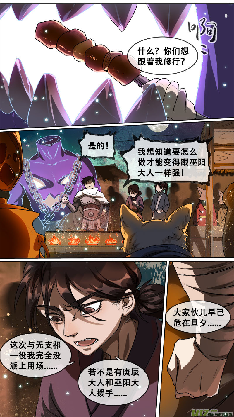 《长安妖歌》113洪荒旧梦篇 第5页