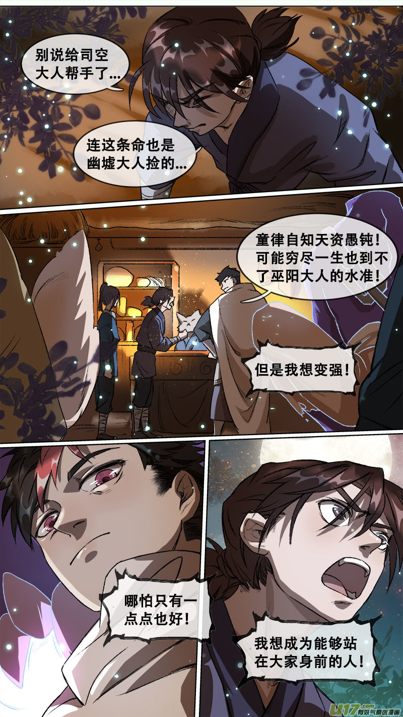 《长安妖歌》113洪荒旧梦篇 第6页