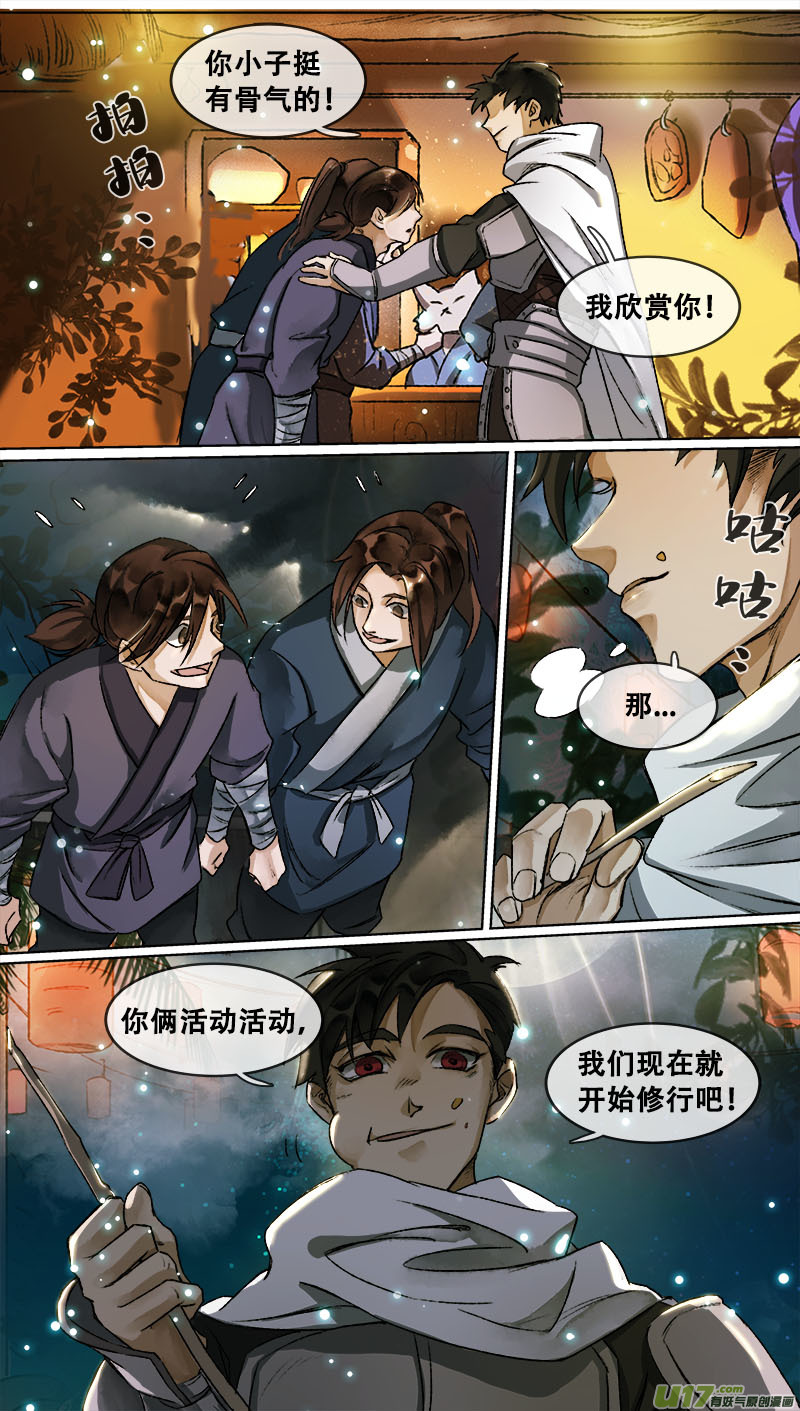 《长安妖歌》113洪荒旧梦篇 第8页