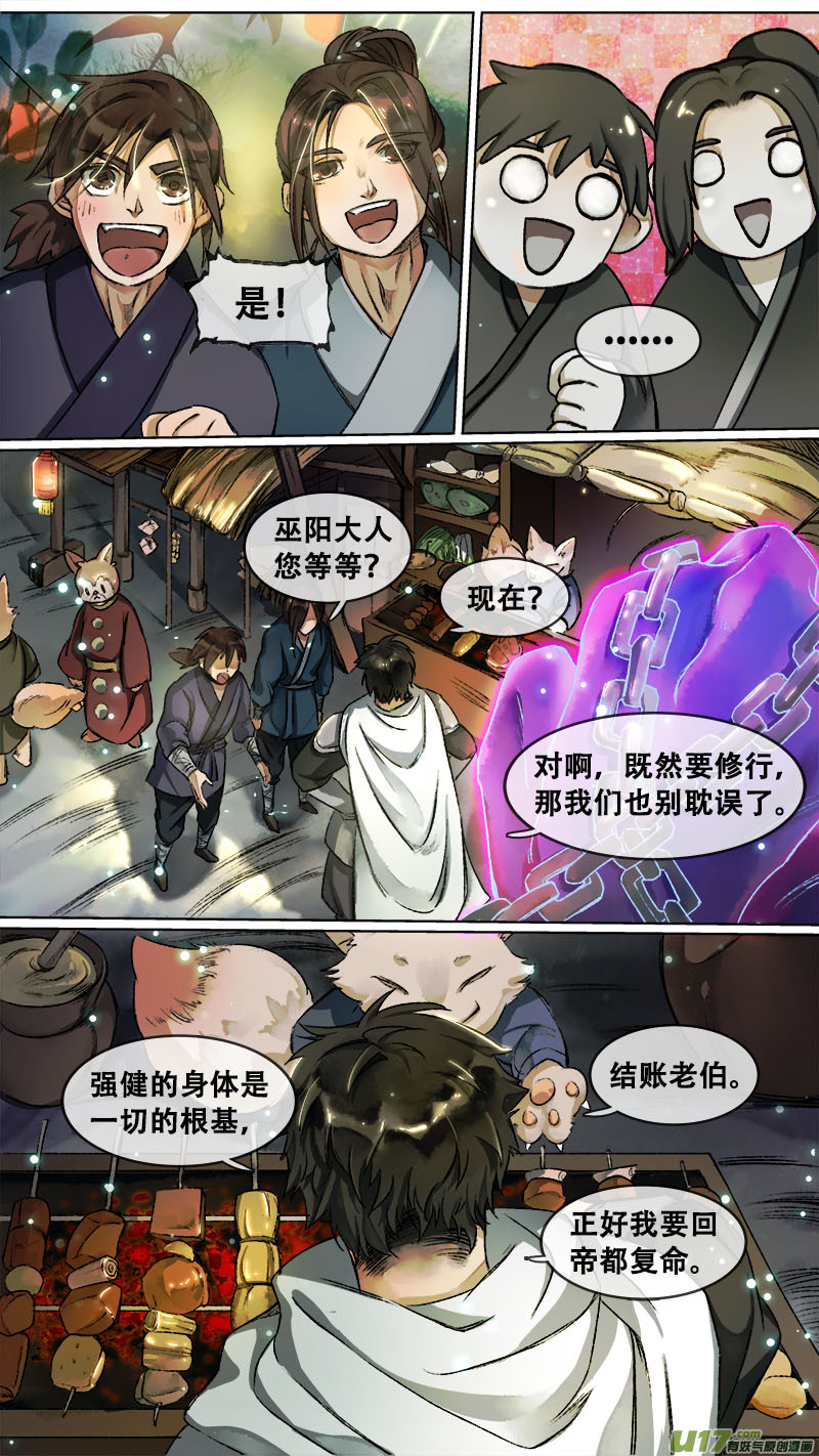 《长安妖歌》113洪荒旧梦篇 第9页