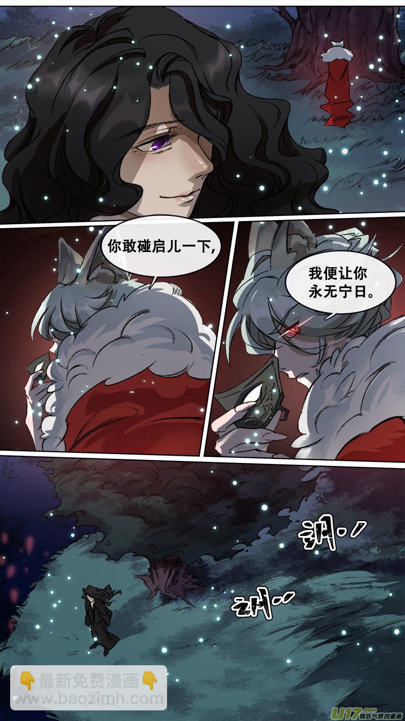 《长安妖歌》115洪荒旧梦篇 第10页