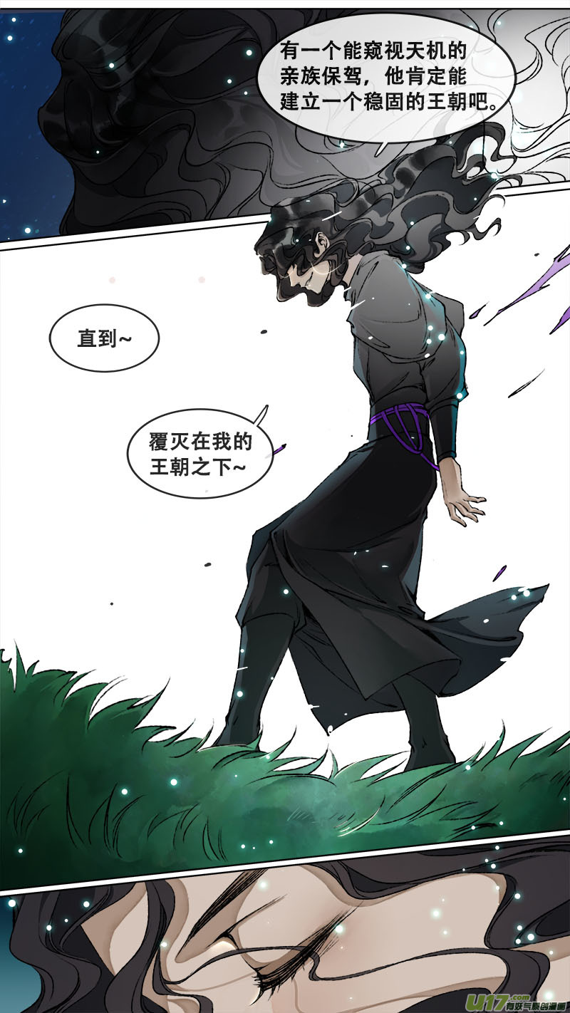 《长安妖歌》115洪荒旧梦篇 第11页