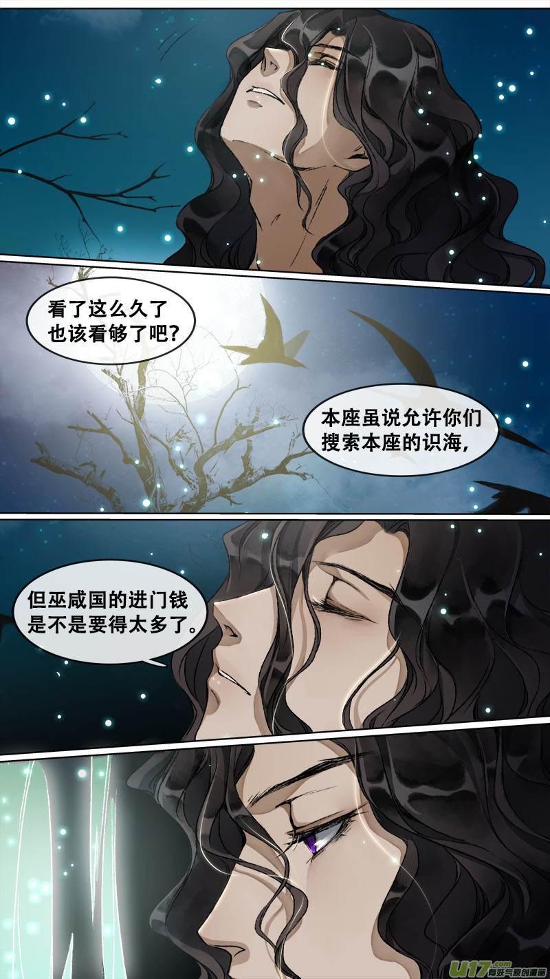《长安妖歌》115洪荒旧梦篇 第12页