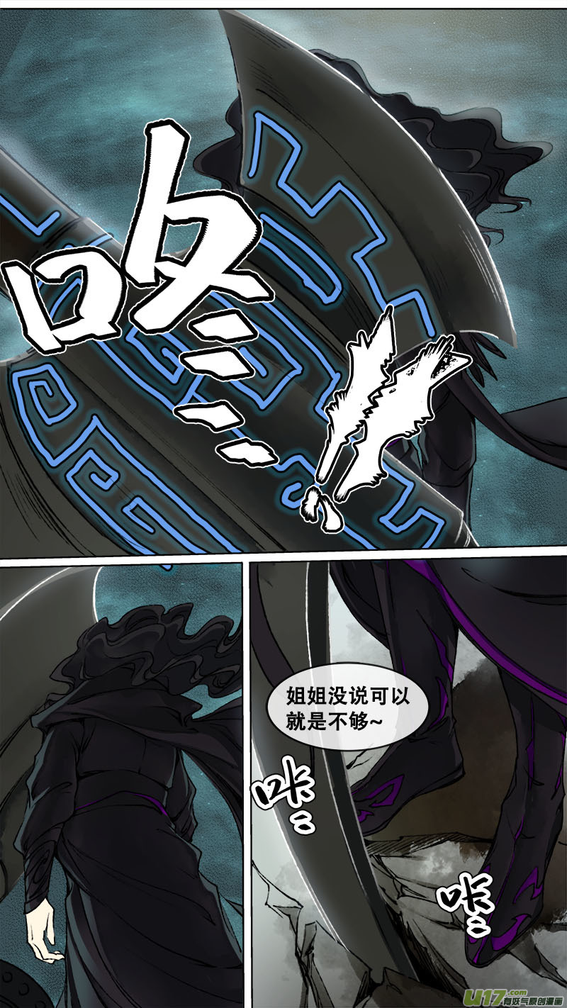 《长安妖歌》115洪荒旧梦篇 第13页