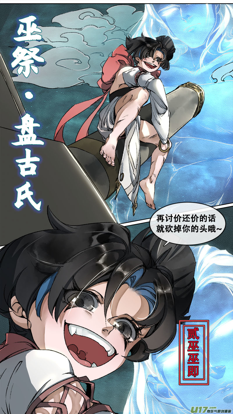 《长安妖歌》115洪荒旧梦篇 第14页