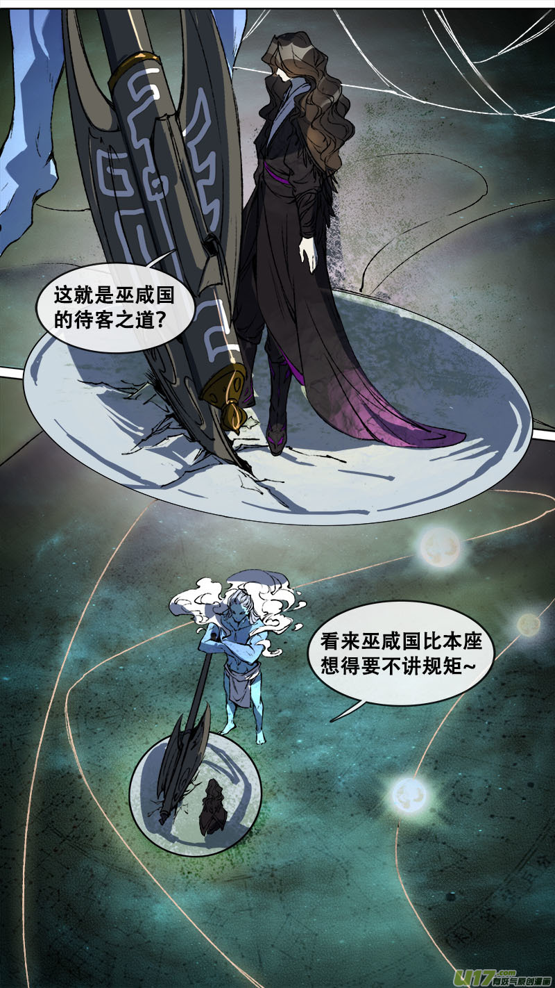 《长安妖歌》115洪荒旧梦篇 第15页