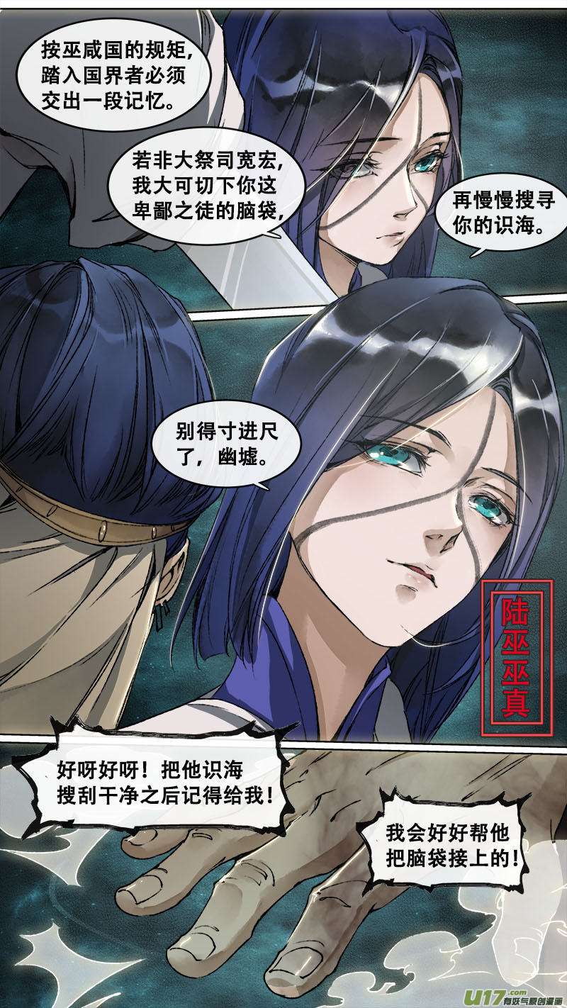 《长安妖歌》115洪荒旧梦篇 第17页