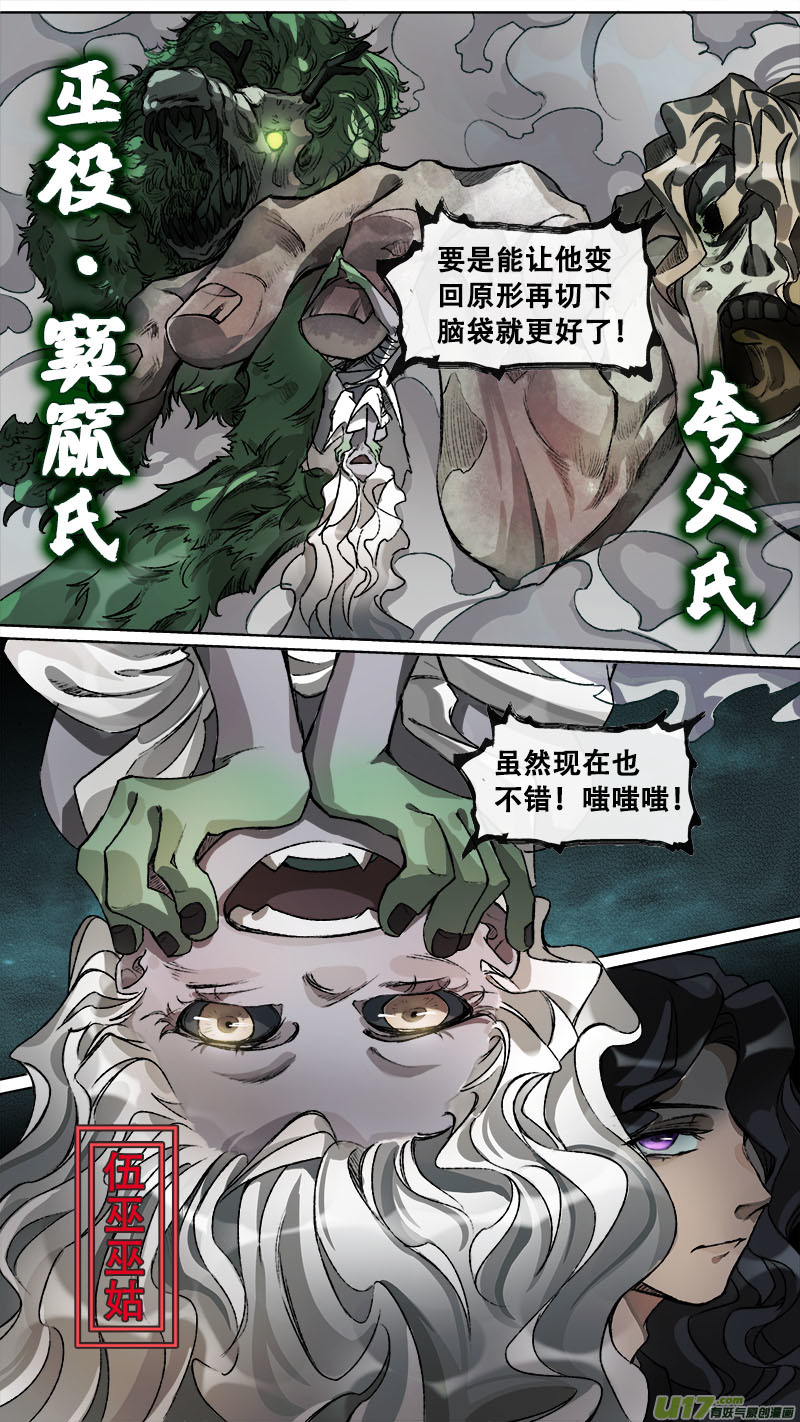 《长安妖歌》115洪荒旧梦篇 第18页