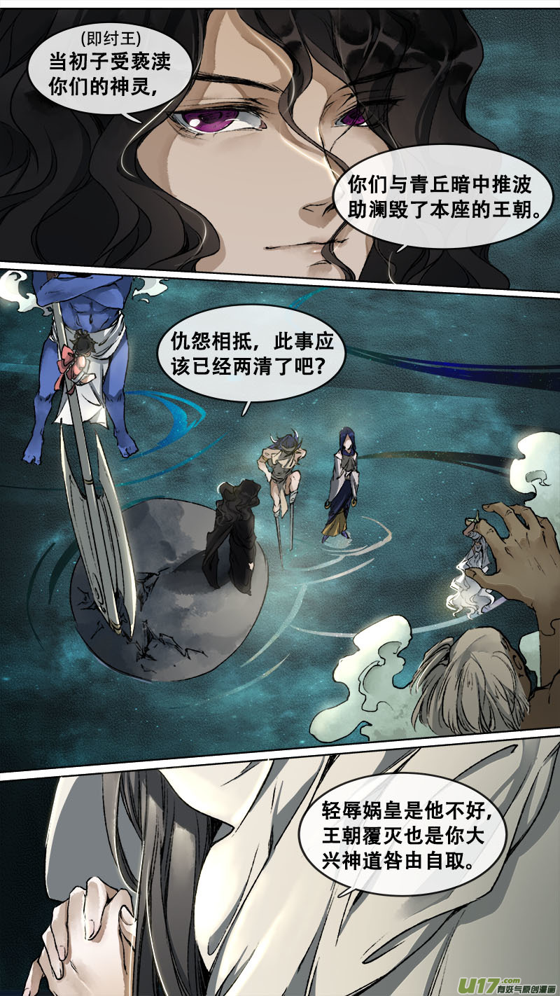 《长安妖歌》115洪荒旧梦篇 第19页