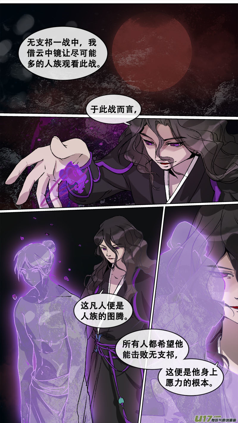 《长安妖歌》115洪荒旧梦篇 第1页