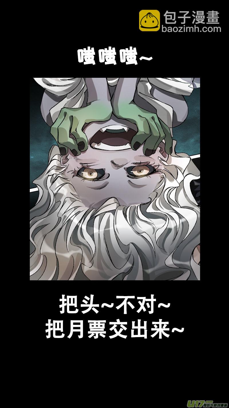 《长安妖歌》115洪荒旧梦篇 第21页