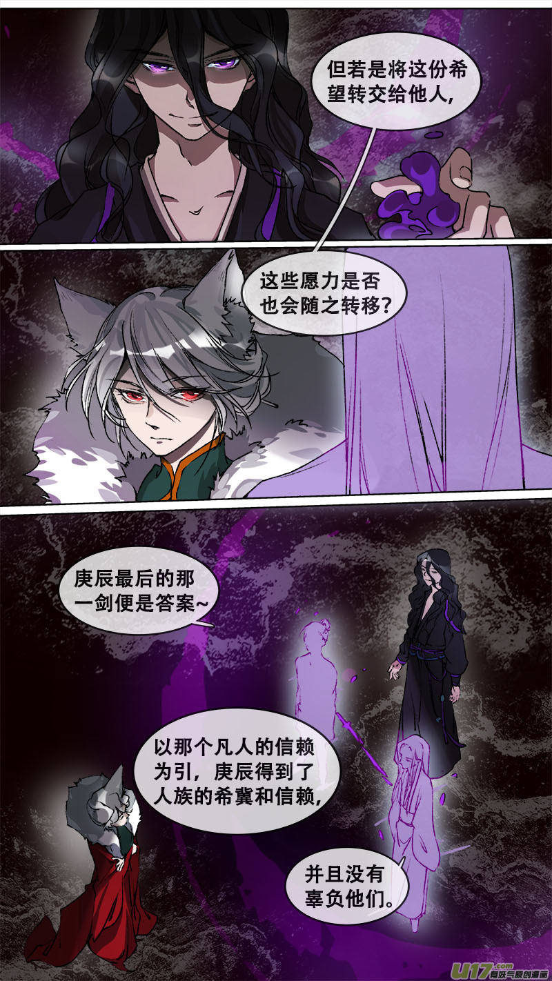 《长安妖歌》115洪荒旧梦篇 第2页