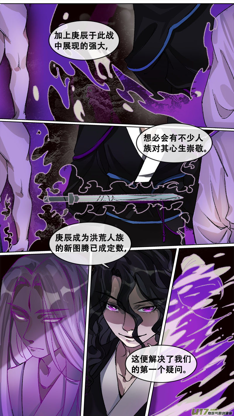 《长安妖歌》115洪荒旧梦篇 第3页