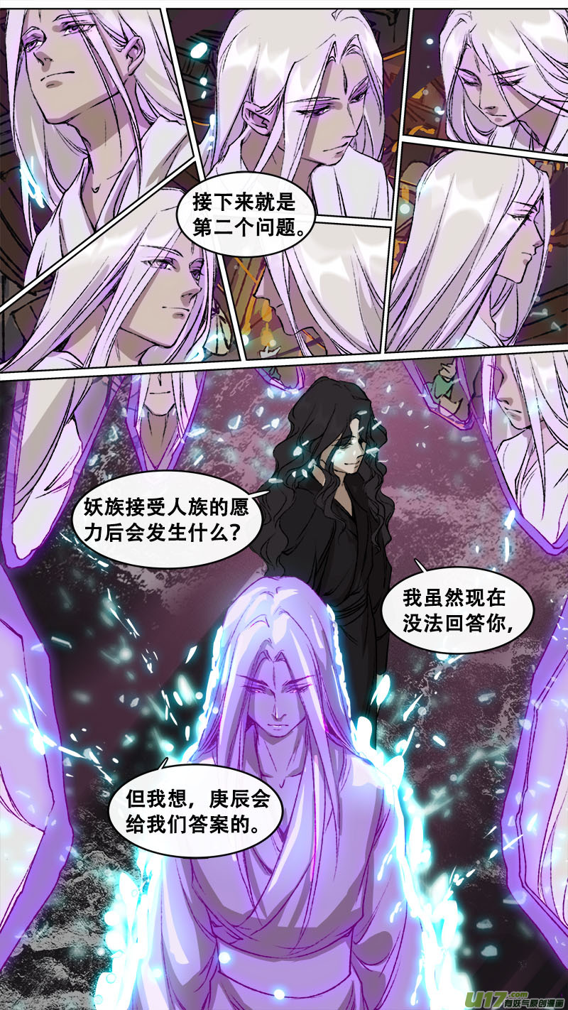 《长安妖歌》115洪荒旧梦篇 第4页